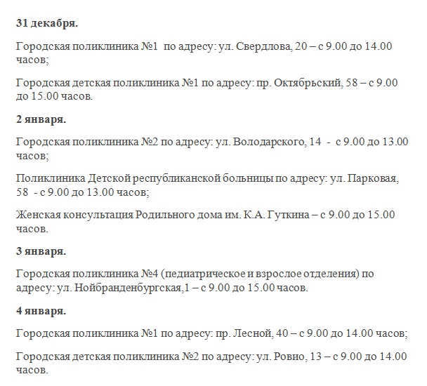 Как работает поликлиника в праздничные дни